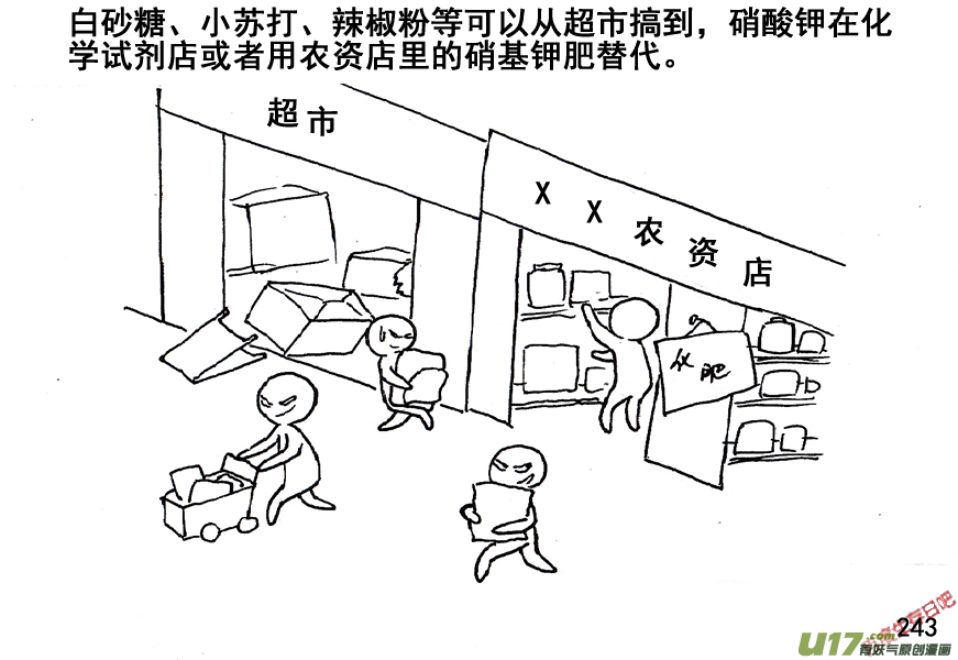 生存日韩漫全集-（第五季）12谋划无删减无遮挡章节图片 