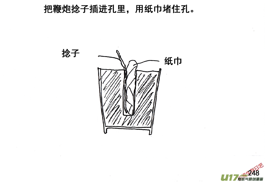 生存日韩漫全集-（第五季）12谋划无删减无遮挡章节图片 
