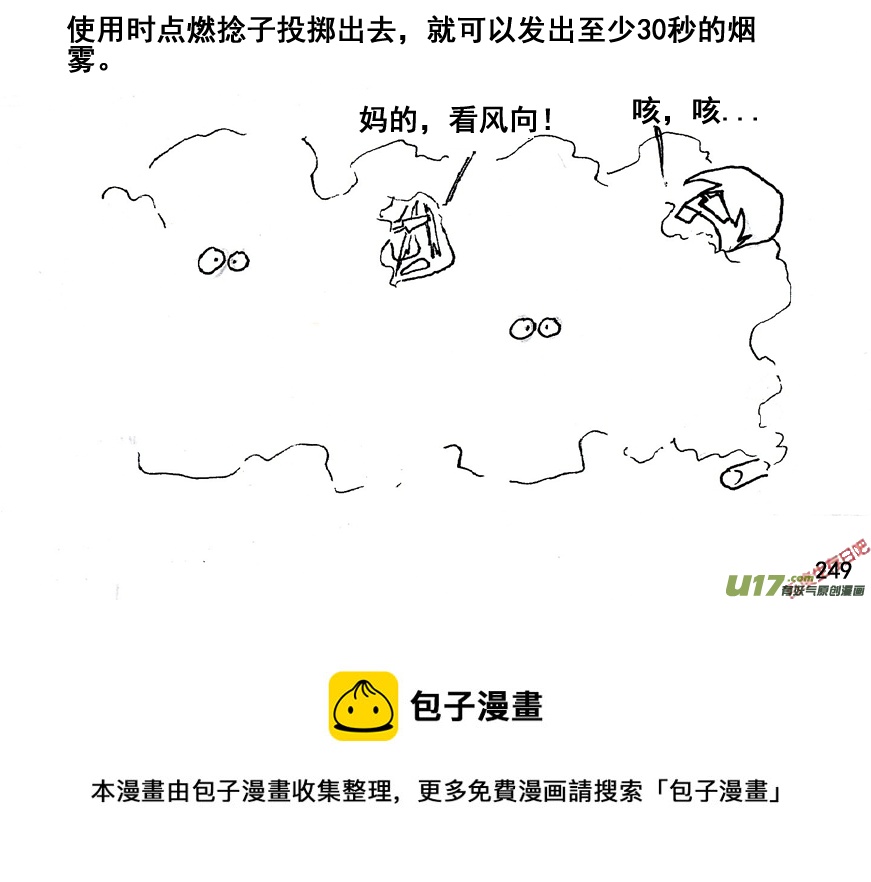 生存日韩漫全集-（第五季）12谋划无删减无遮挡章节图片 
