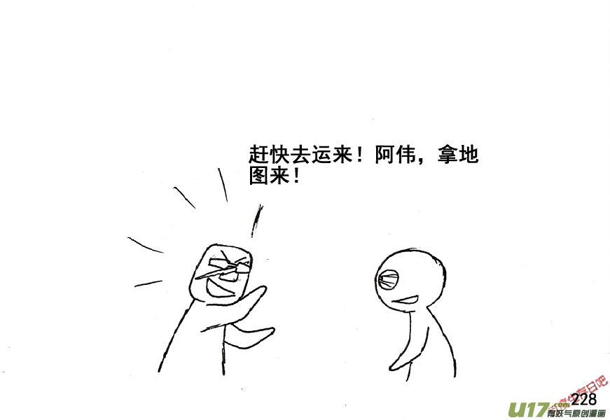 生存日韩漫全集-（第五季）12谋划无删减无遮挡章节图片 