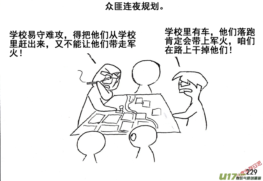 生存日韩漫全集-（第五季）12谋划无删减无遮挡章节图片 