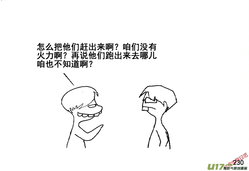 生存日韩漫全集-（第五季）12谋划无删减无遮挡章节图片 