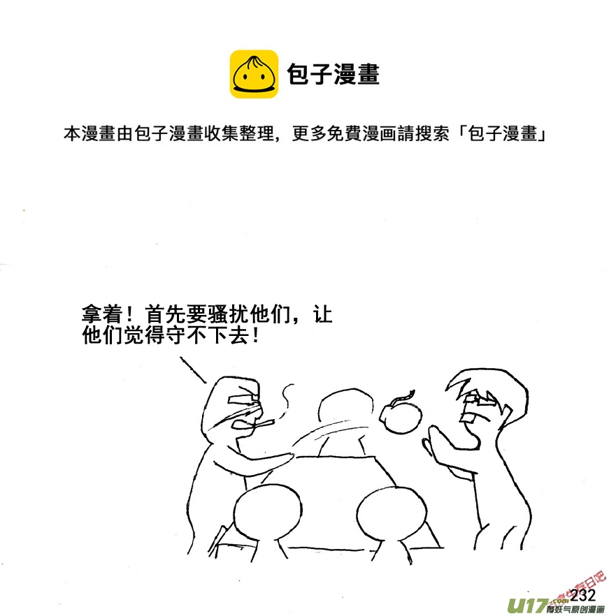 生存日韩漫全集-（第五季）12谋划无删减无遮挡章节图片 