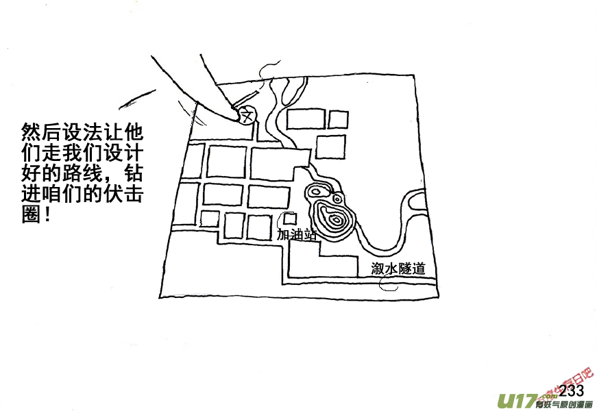 生存日韩漫全集-（第五季）12谋划无删减无遮挡章节图片 