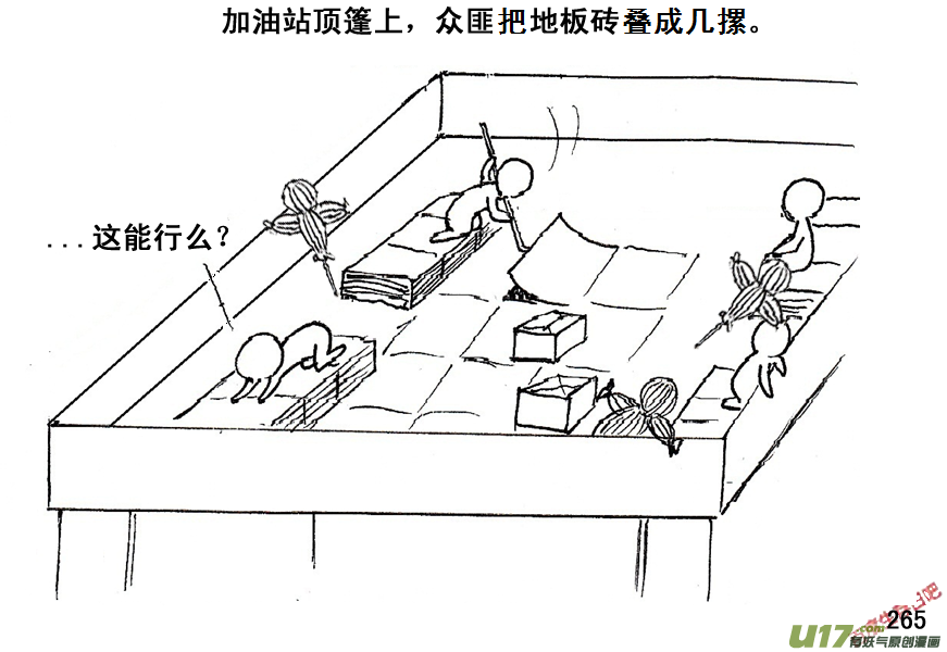 生存日韩漫全集-（第五季）13RPG？无删减无遮挡章节图片 