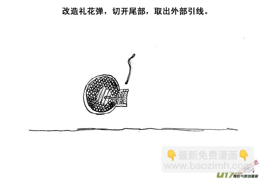 生存日韩漫全集-（第五季）13RPG？无删减无遮挡章节图片 