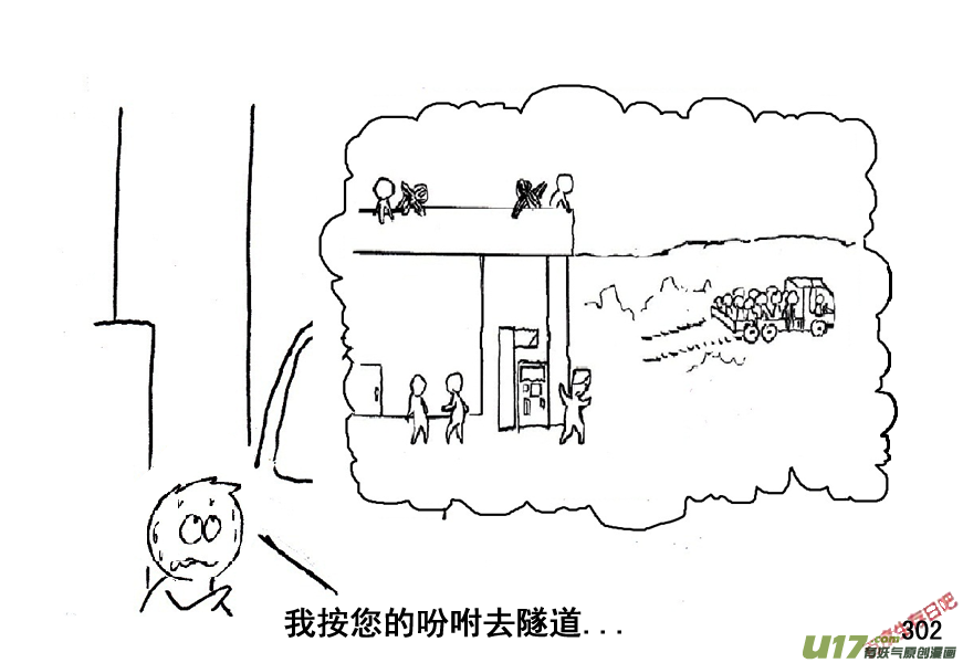 生存日韩漫全集-（第五季）15隧道尸群无删减无遮挡章节图片 