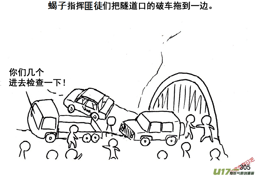 生存日韩漫全集-（第五季）15隧道尸群无删减无遮挡章节图片 