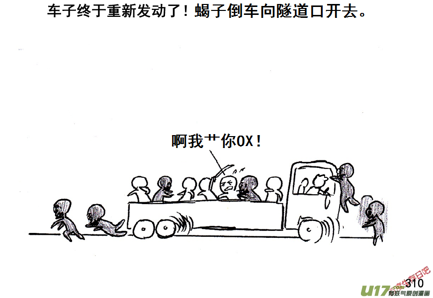 生存日韩漫全集-（第五季）15隧道尸群无删减无遮挡章节图片 