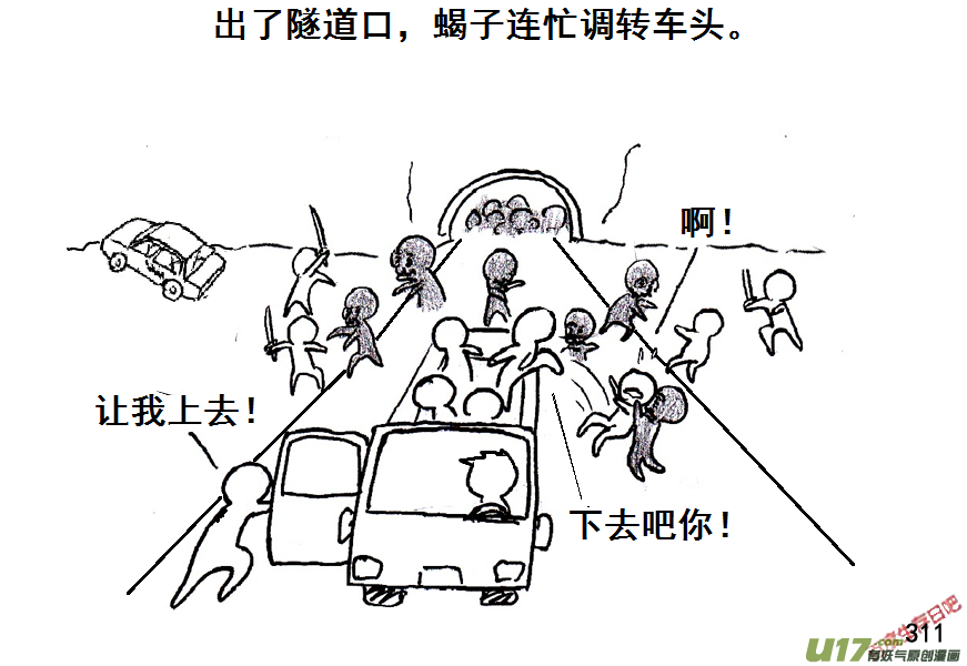 生存日韩漫全集-（第五季）15隧道尸群无删减无遮挡章节图片 