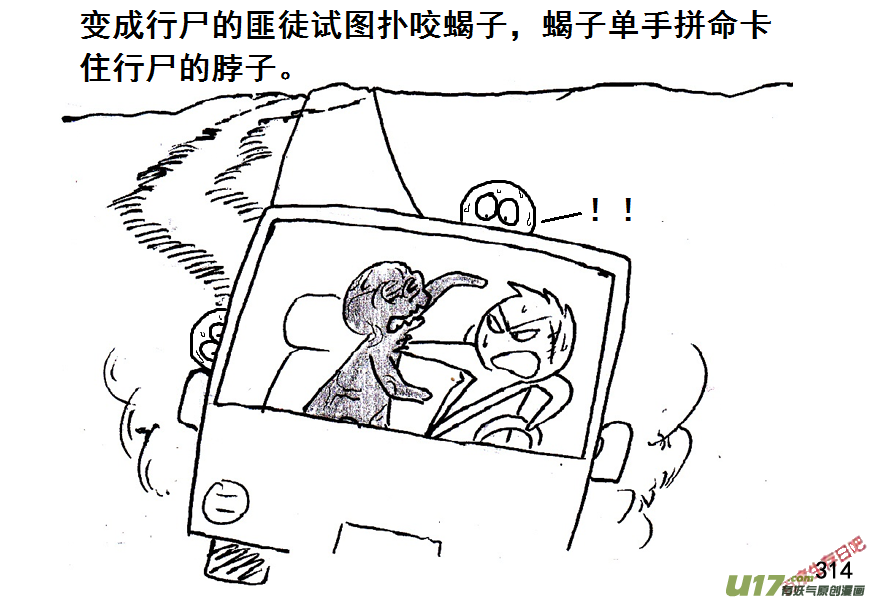 生存日韩漫全集-（第五季）15隧道尸群无删减无遮挡章节图片 