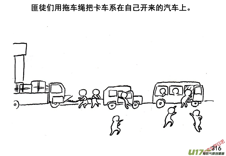 生存日韩漫全集-（第五季）15隧道尸群无删减无遮挡章节图片 
