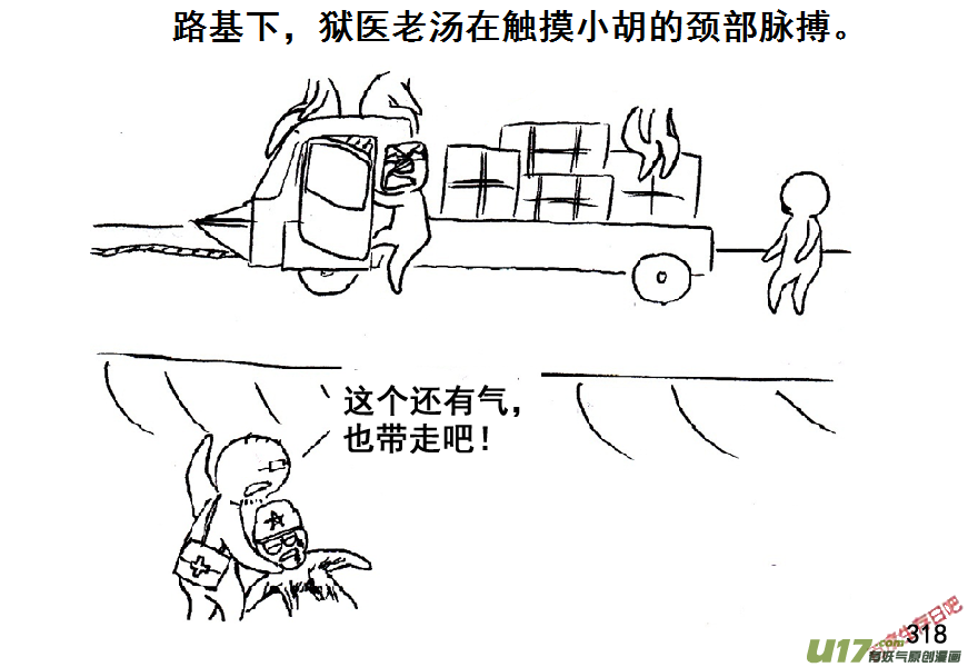 生存日韩漫全集-（第五季）15隧道尸群无删减无遮挡章节图片 