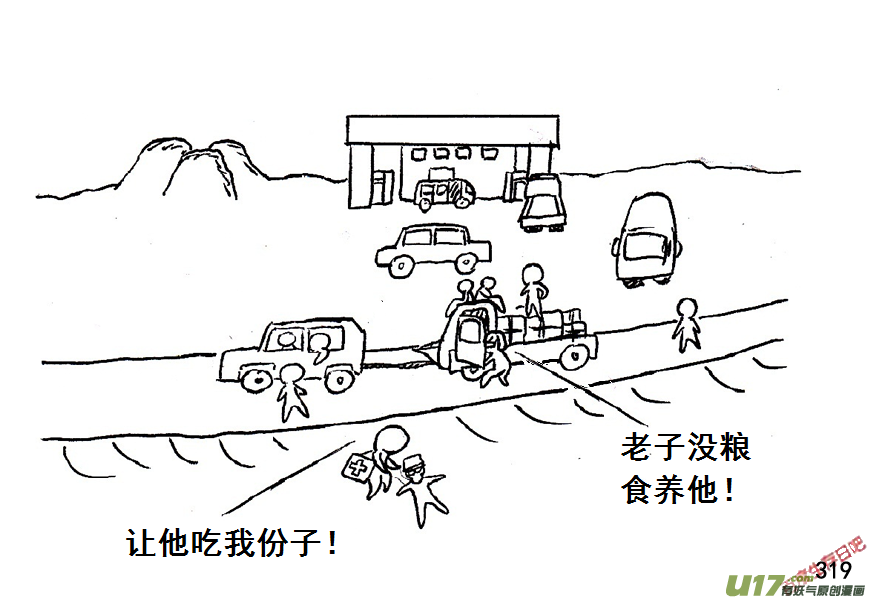 生存日韩漫全集-（第五季）15隧道尸群无删减无遮挡章节图片 