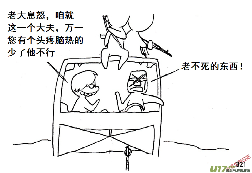 生存日韩漫全集-（第五季）15隧道尸群无删减无遮挡章节图片 