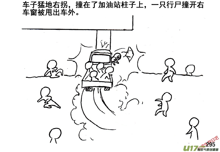 生存日韩漫全集-（第五季）15隧道尸群无删减无遮挡章节图片 