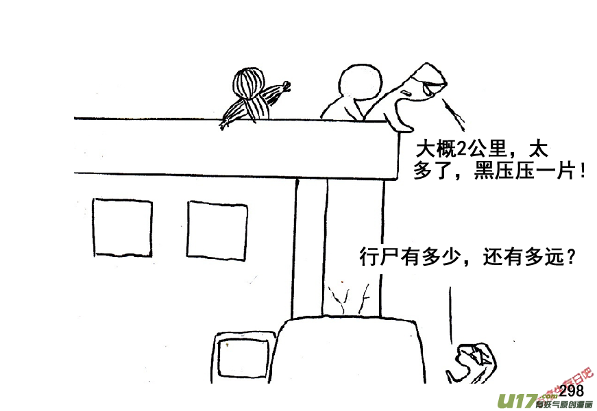 生存日韩漫全集-（第五季）15隧道尸群无删减无遮挡章节图片 