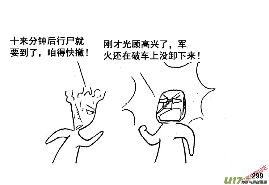 生存日韩漫全集-（第五季）15隧道尸群无删减无遮挡章节图片 
