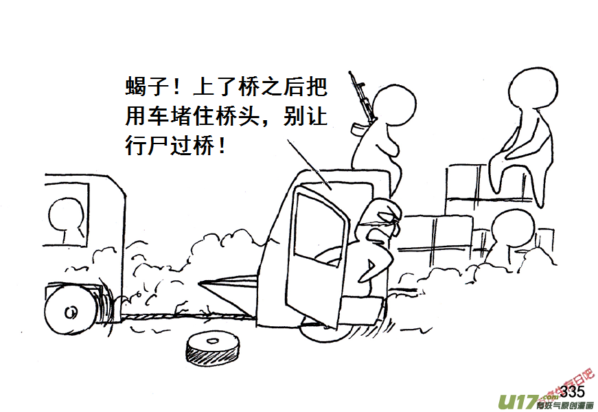 生存日韩漫全集-（第五季）16大桥无删减无遮挡章节图片 