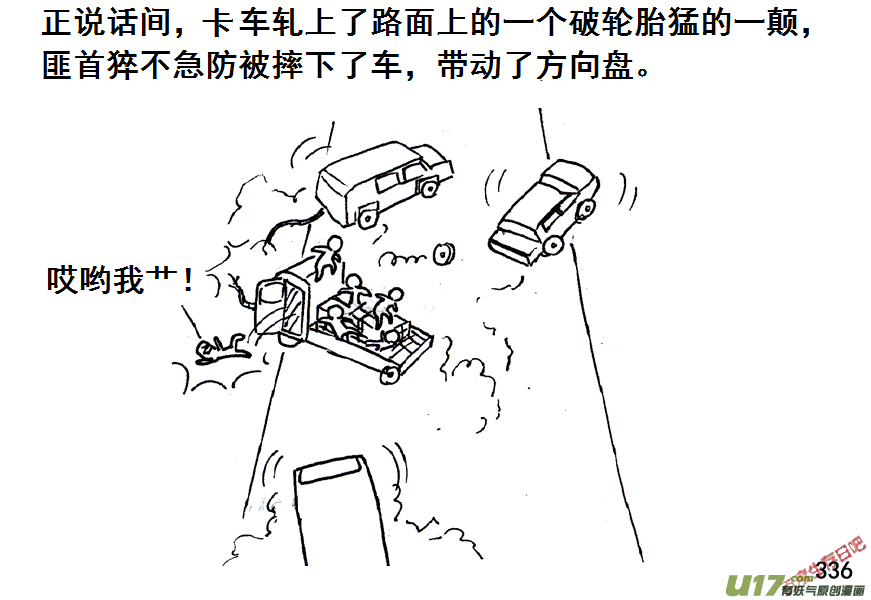 生存日韩漫全集-（第五季）16大桥无删减无遮挡章节图片 