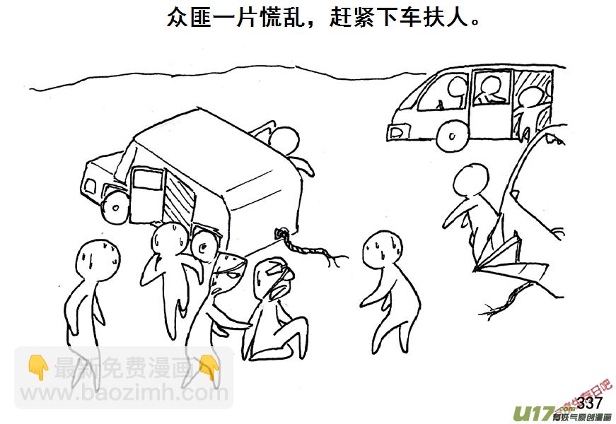 生存日韩漫全集-（第五季）16大桥无删减无遮挡章节图片 