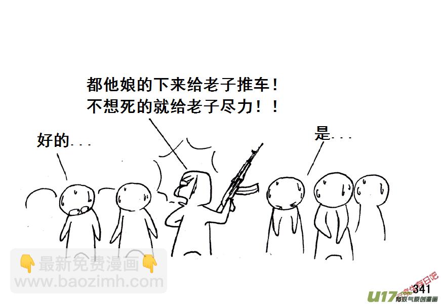 生存日韩漫全集-（第五季）16大桥无删减无遮挡章节图片 