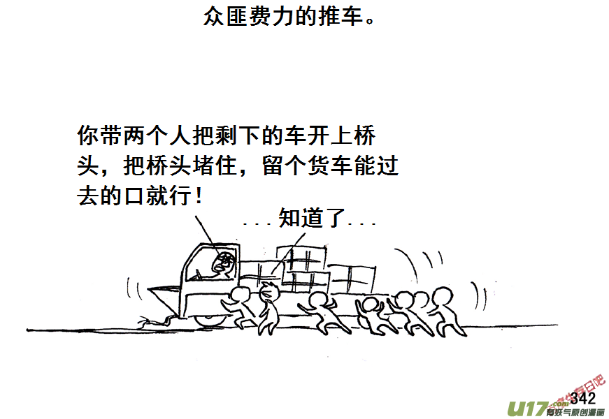 生存日韩漫全集-（第五季）16大桥无删减无遮挡章节图片 