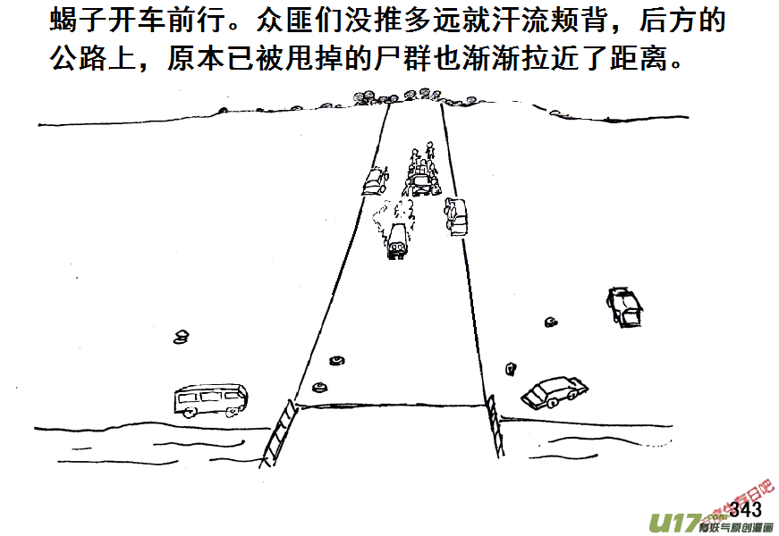 生存日韩漫全集-（第五季）16大桥无删减无遮挡章节图片 