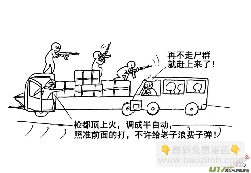 生存日韩漫全集-（第五季）16大桥无删减无遮挡章节图片 