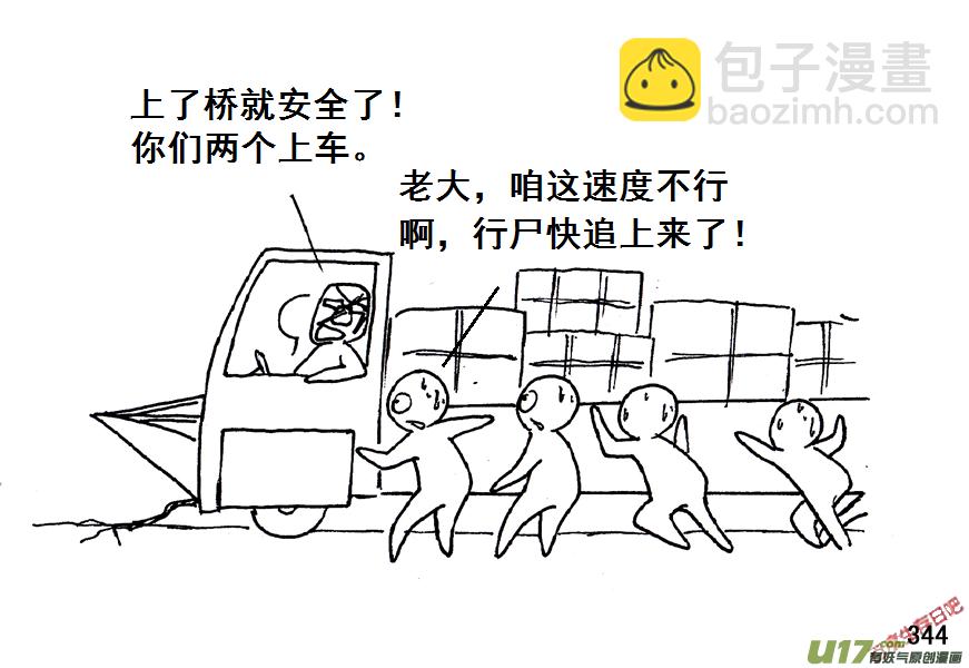 生存日韩漫全集-（第五季）16大桥无删减无遮挡章节图片 