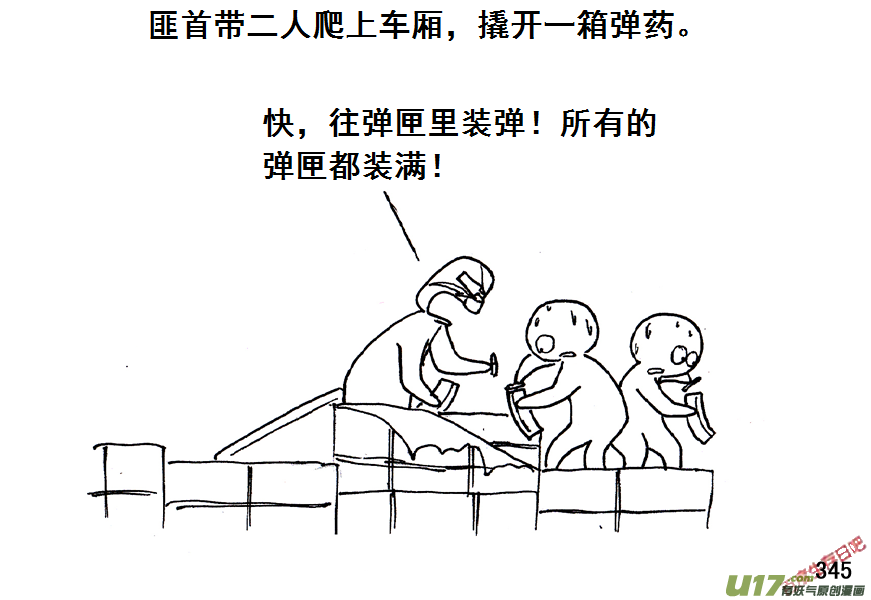生存日韩漫全集-（第五季）16大桥无删减无遮挡章节图片 