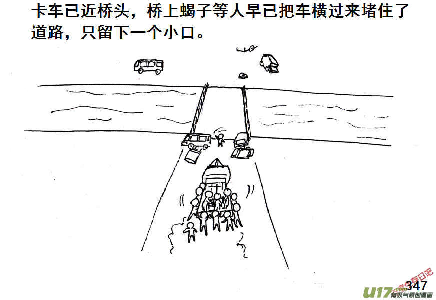 生存日韩漫全集-（第五季）16大桥无删减无遮挡章节图片 
