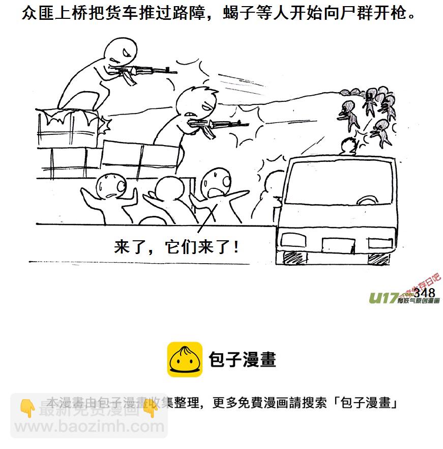 生存日韩漫全集-（第五季）16大桥无删减无遮挡章节图片 