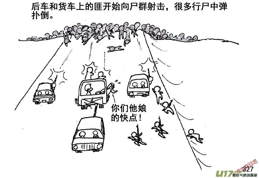 生存日韩漫全集-（第五季）16大桥无删减无遮挡章节图片 