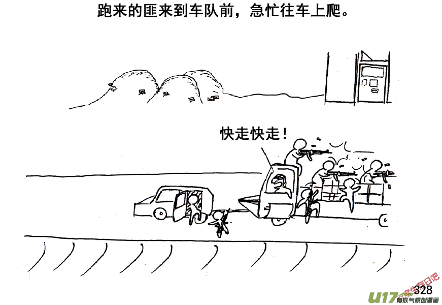 生存日韩漫全集-（第五季）16大桥无删减无遮挡章节图片 