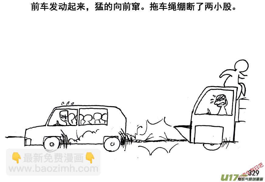 生存日韩漫全集-（第五季）16大桥无删减无遮挡章节图片 