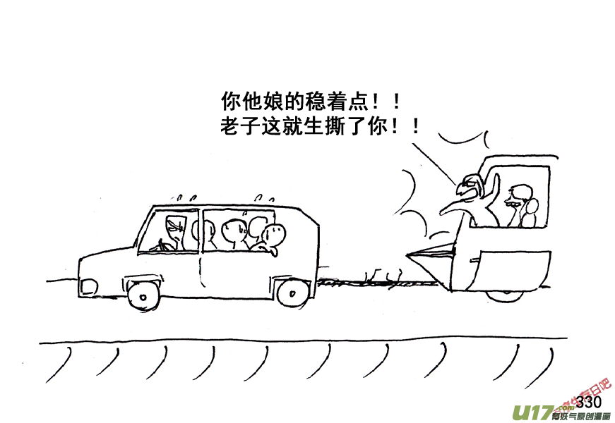 生存日韩漫全集-（第五季）16大桥无删减无遮挡章节图片 