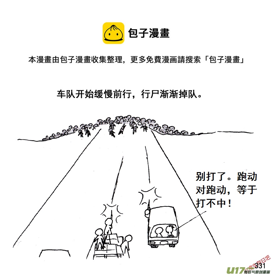 生存日韩漫全集-（第五季）16大桥无删减无遮挡章节图片 
