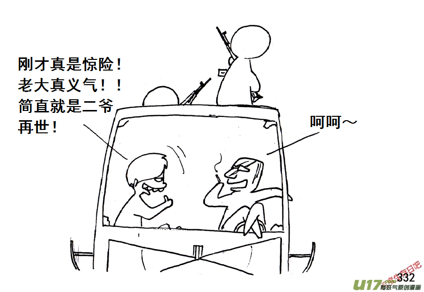 生存日韩漫全集-（第五季）16大桥无删减无遮挡章节图片 