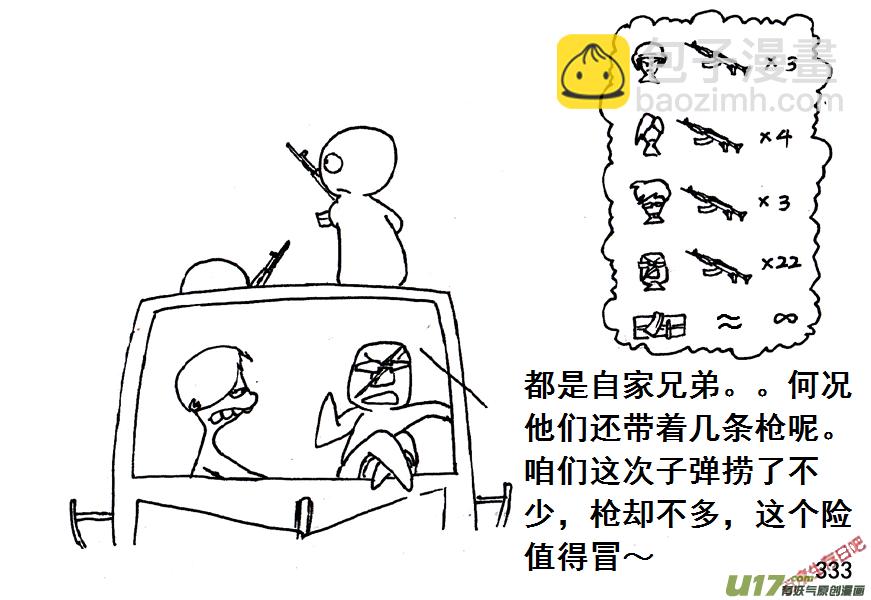 生存日韩漫全集-（第五季）16大桥无删减无遮挡章节图片 