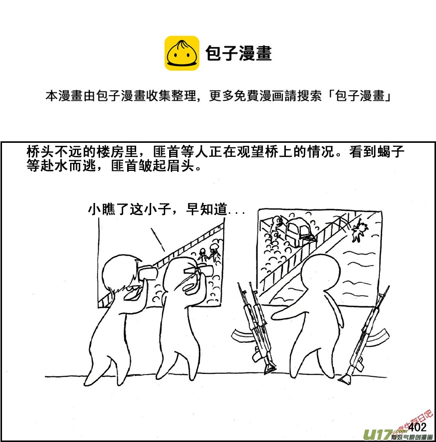 生存日韩漫全集-（第五季）19占城为王无删减无遮挡章节图片 