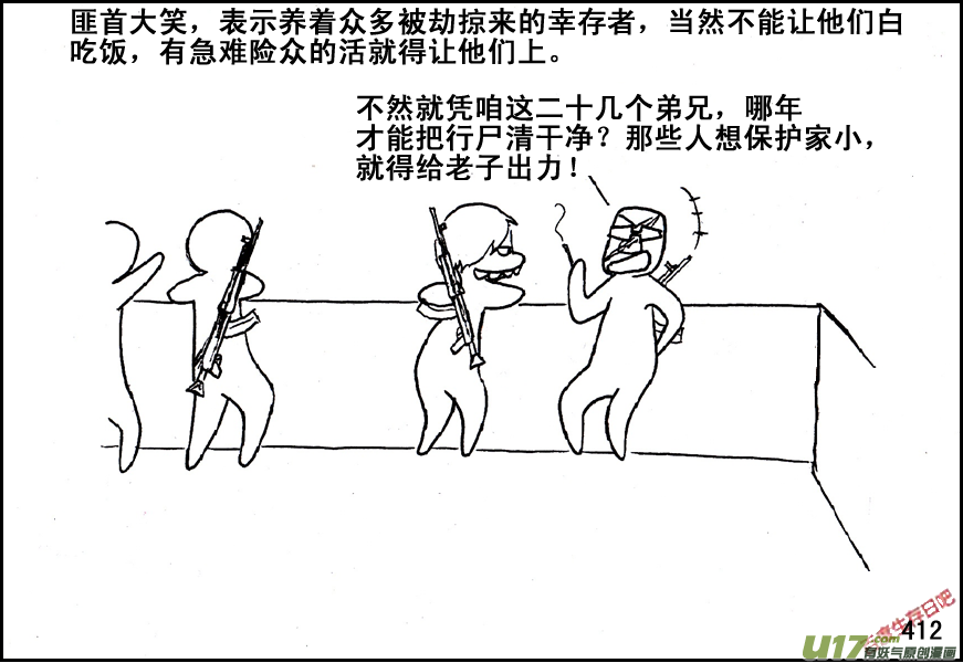 生存日韩漫全集-（第五季）19占城为王无删减无遮挡章节图片 
