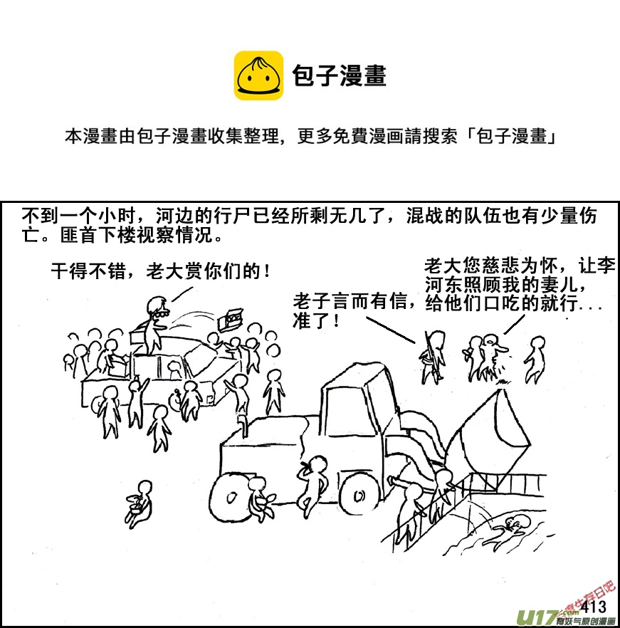 生存日韩漫全集-（第五季）19占城为王无删减无遮挡章节图片 