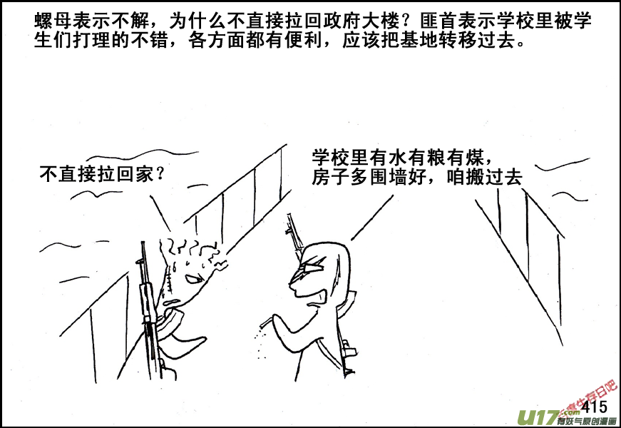 生存日韩漫全集-（第五季）19占城为王无删减无遮挡章节图片 