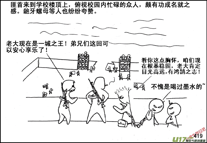 生存日韩漫全集-（第五季）19占城为王无删减无遮挡章节图片 
