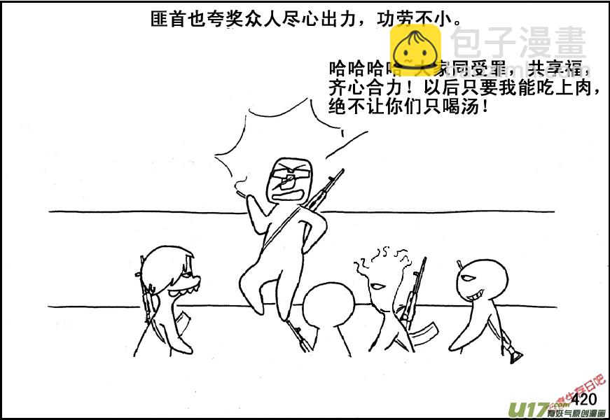 生存日韩漫全集-（第五季）19占城为王无删减无遮挡章节图片 