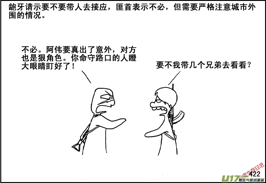 生存日韩漫全集-（第五季）19占城为王无删减无遮挡章节图片 