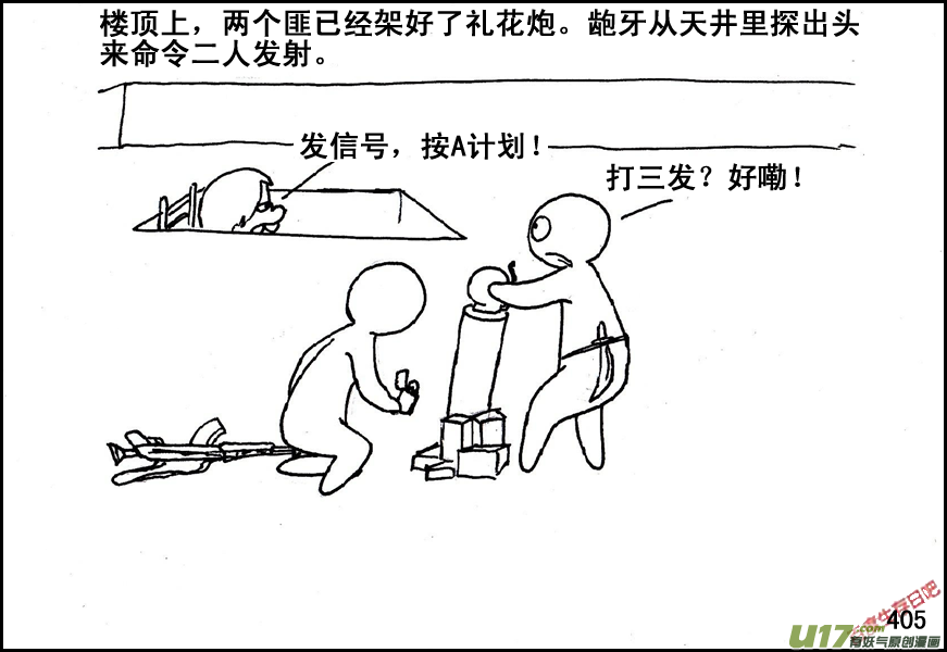 生存日韩漫全集-（第五季）19占城为王无删减无遮挡章节图片 