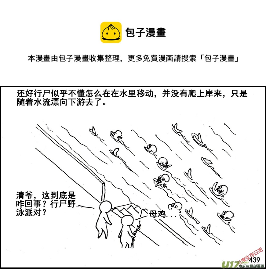 生存日韩漫全集-（第五季）20林中小屋无删减无遮挡章节图片 