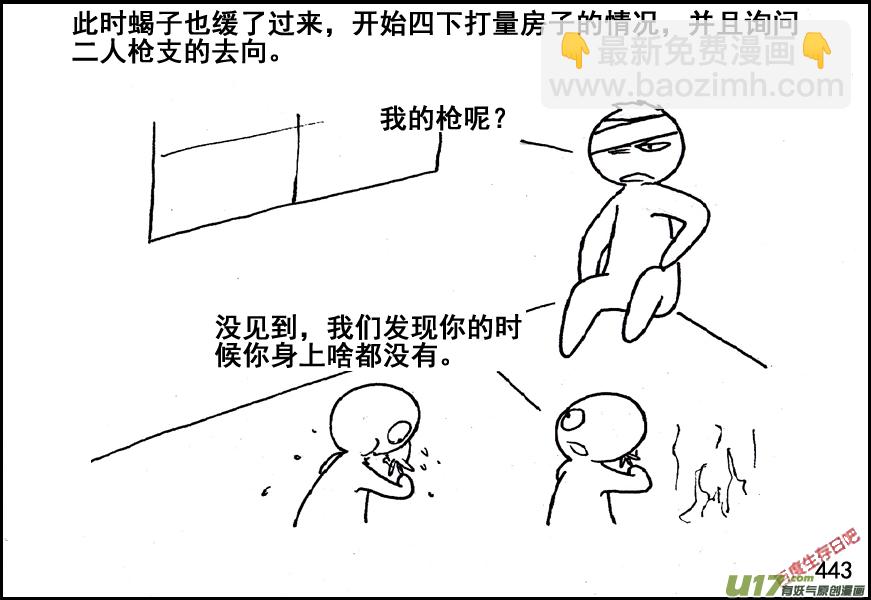 生存日韩漫全集-（第五季）20林中小屋无删减无遮挡章节图片 